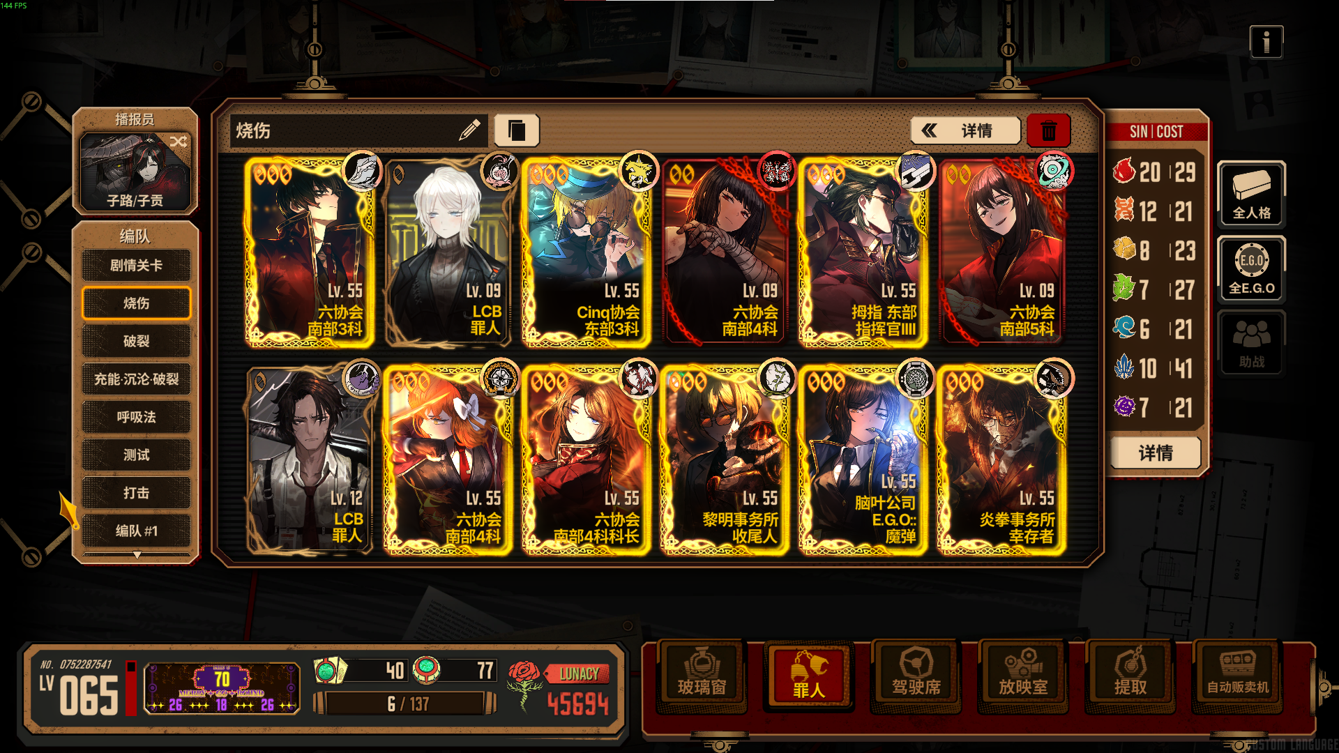 对,我没有LCE浮。 烧伤配队