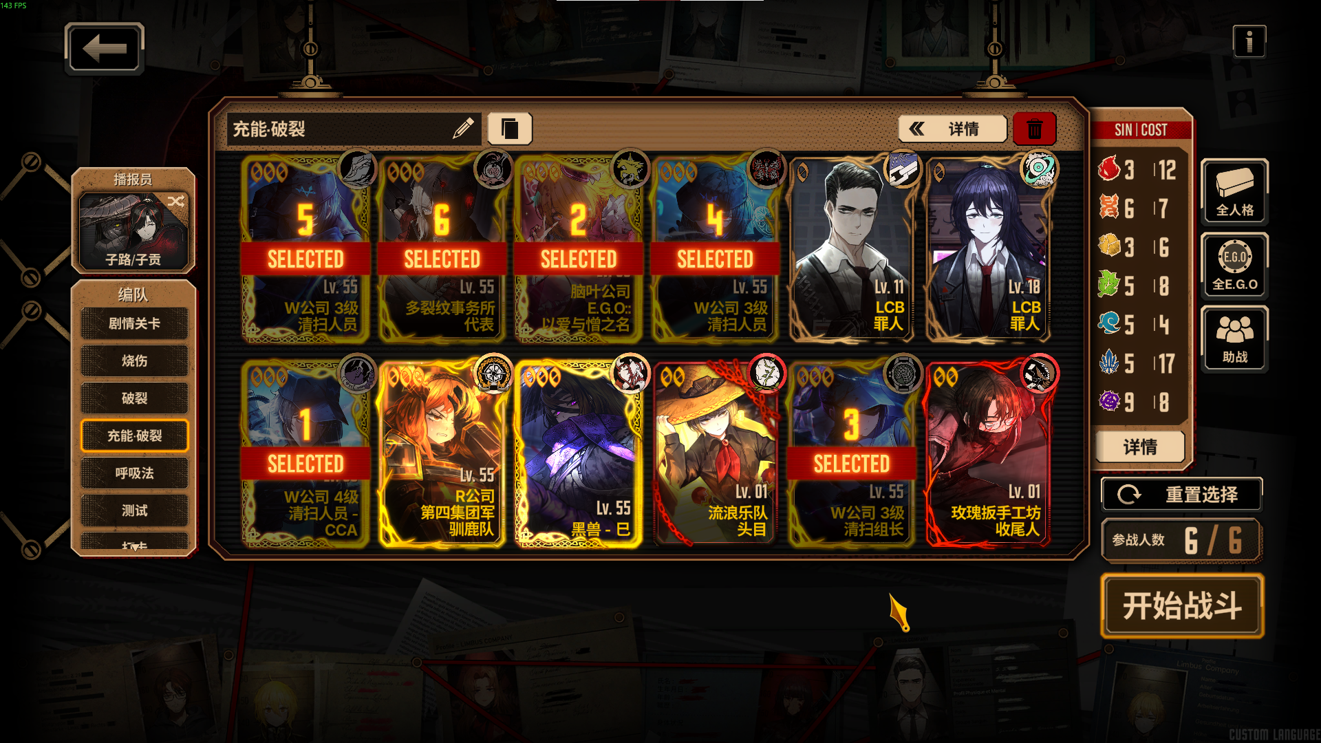 六槽真够了。 充破配队